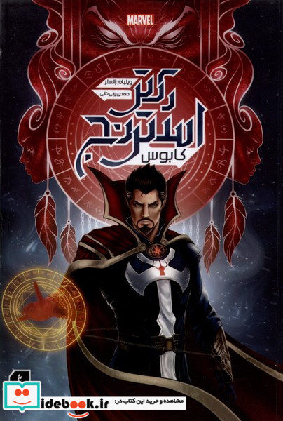 دکتر استرنج