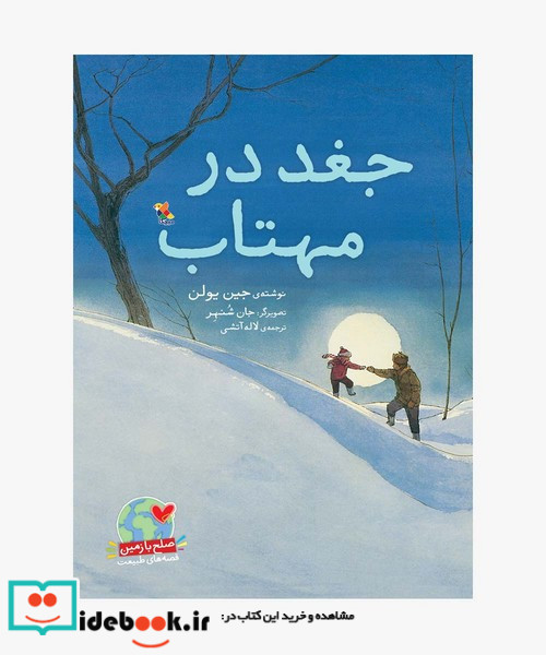 جغد در مهتاب