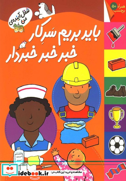 باید بریم سرکار خبر خبر خبردار