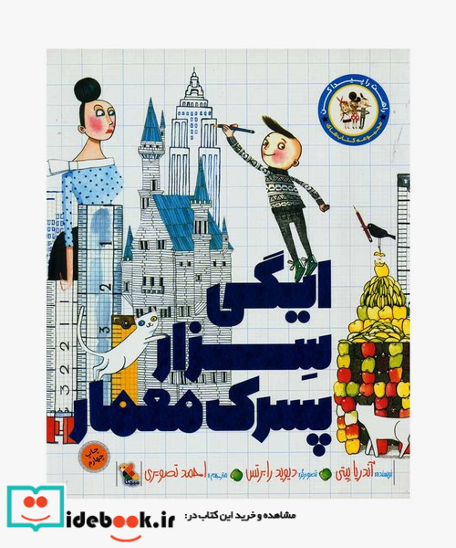 ایگی سزار پسرک معمار
