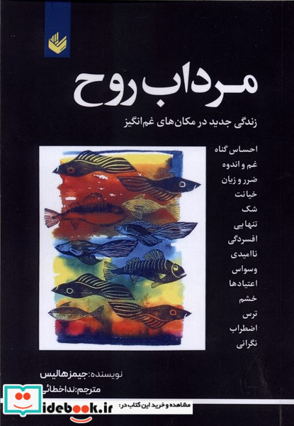 مرداب روح نشر اندیشه بیگی