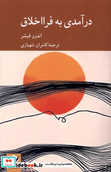 درآمدی به فرااخلاق