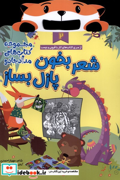 شعر بخون پازل بساز دو