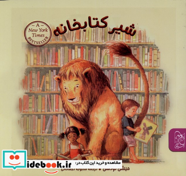 شیر کتابخانه آفرینگان