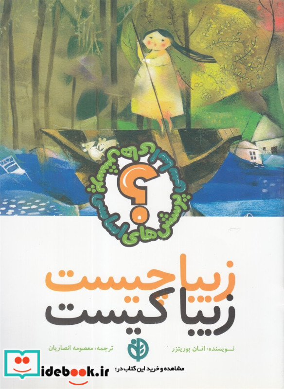 زیبا چیست زیبا کیست