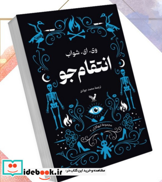 انتقامجو