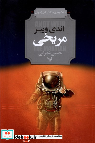 مریخی نشر تندیس