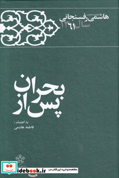 پس از بحران 61