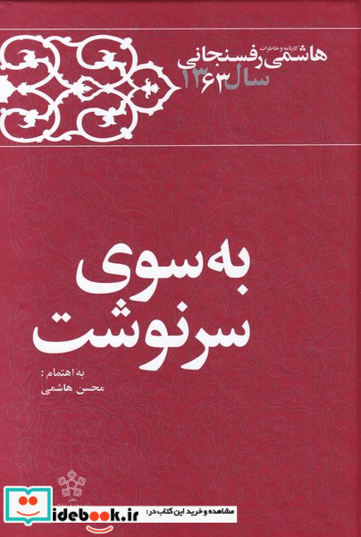 به سوی سرنوشت 63