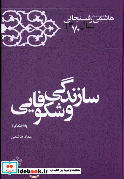 سازندگی و شکوفایی