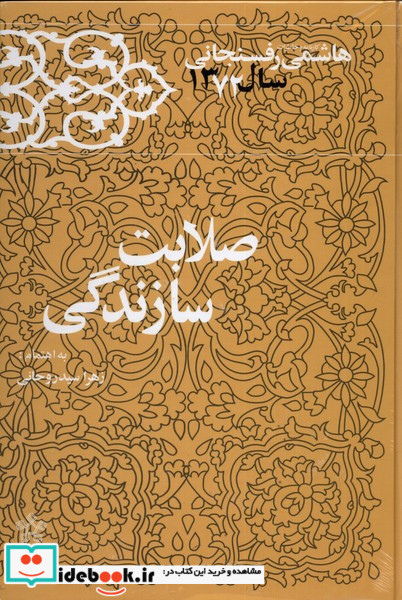 صلابت سازندگی خاطرات هاشمی رفسنجانی سال 72