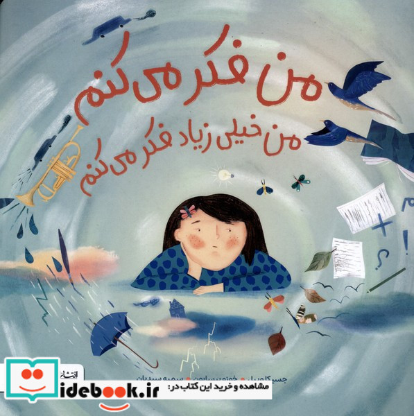 من فکر می کنم من خیلی زیاد فکر می کنم مهرسا