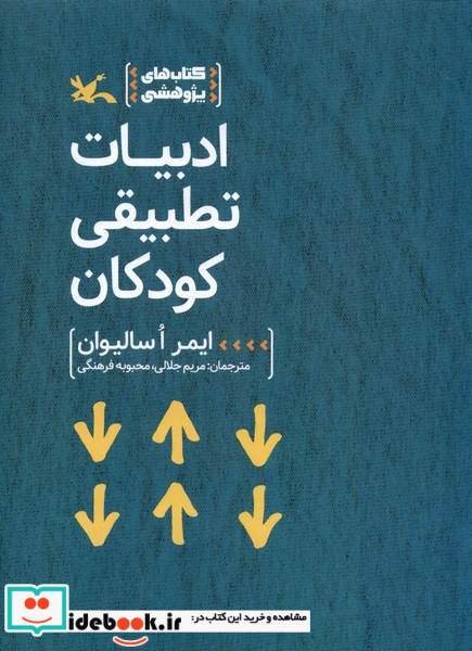 ادبیات تطبیقی کودکان