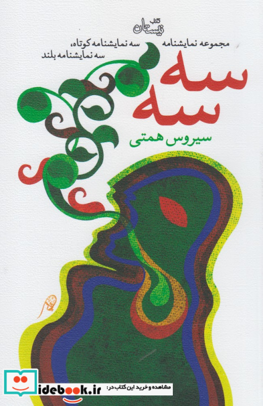 سه سه