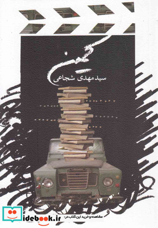 کمین نشر نیستان