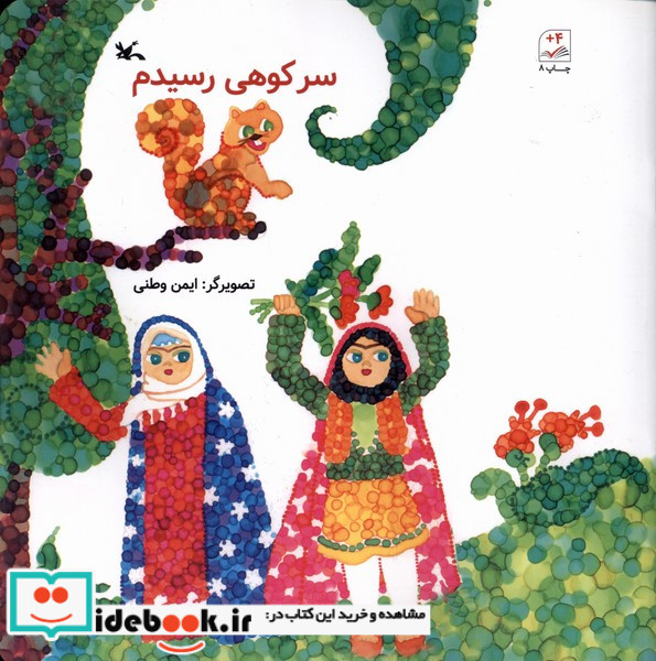سر کوهی رسیدم