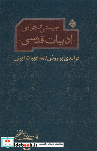 چیستی و چرایی ادبیات قدسی نیستان
