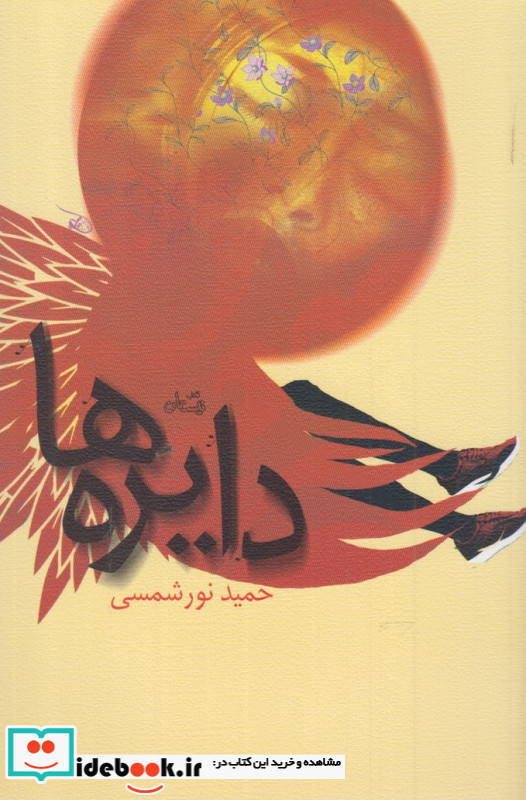 دایره ها