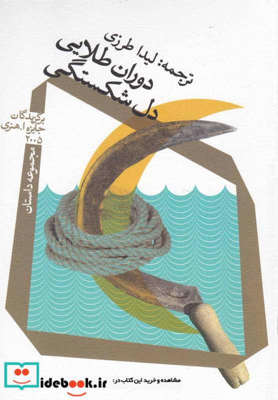 دوران طلایی دل شکستگی
