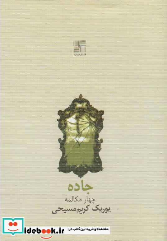 جاده چهارمکالمه نیلا