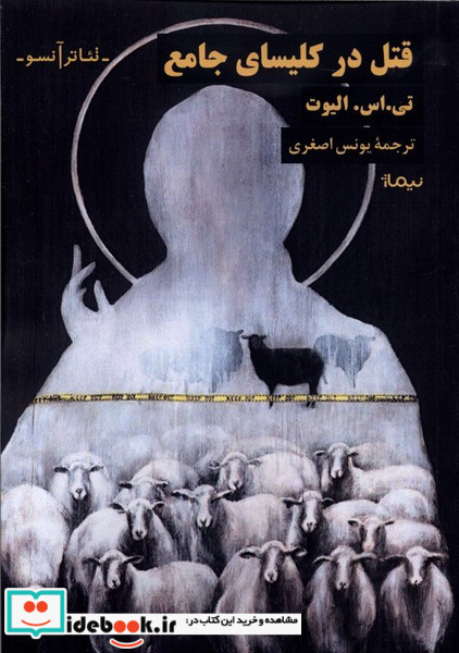 قتل در کلیسای جامع نیماژ