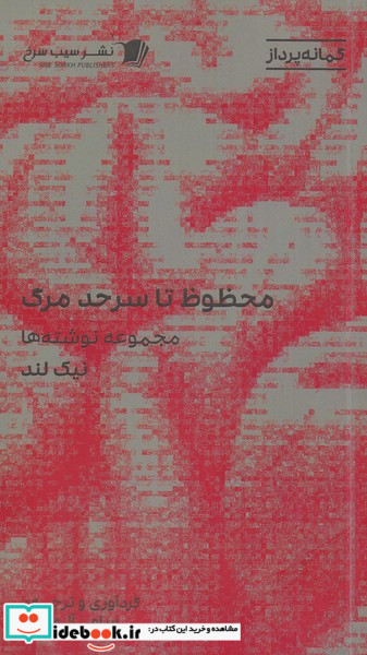 محفوظ تا سر حد مرگ 