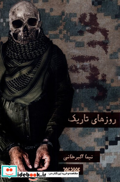 روز های تاریک