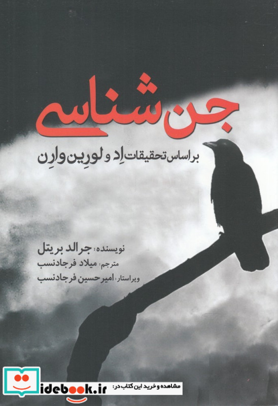 جن شناسی