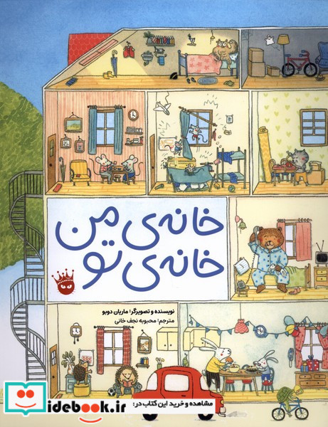 خانه ی من خانه ی تو زعفران