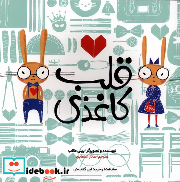 قلب کاغذی زعفران