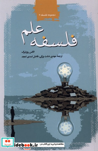 فلسفه علم کتاب طه