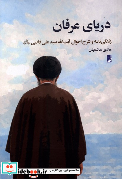 دریای عرفان کتاب طه