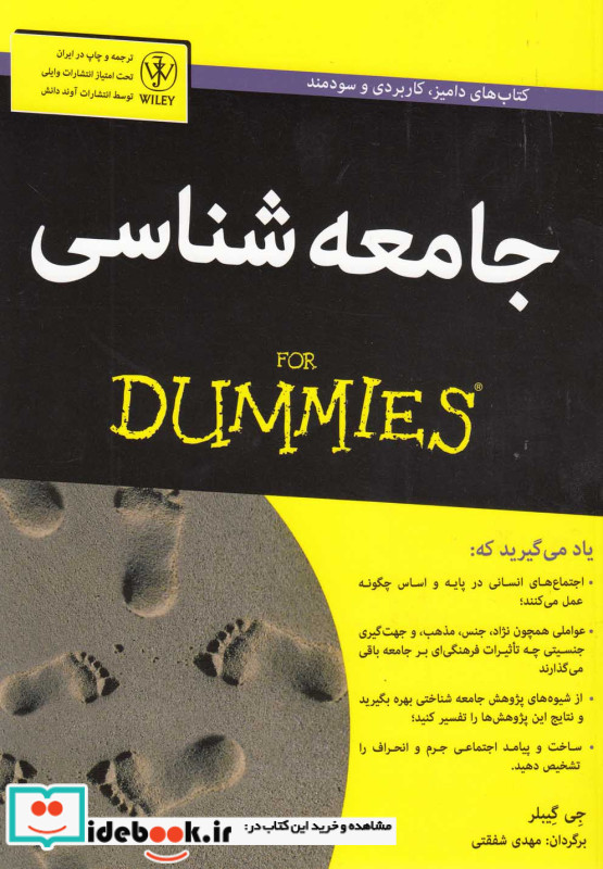 جامعه شناسی نشر آوند دانش