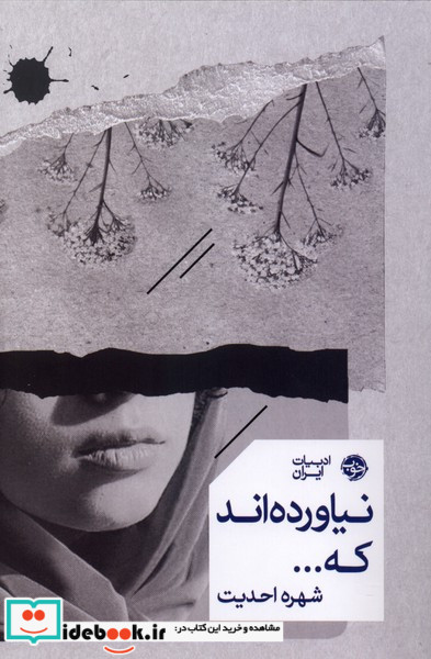 نیاورده اند که .....