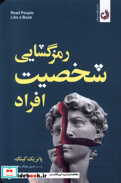 رمزگشایی شخصیت افراد