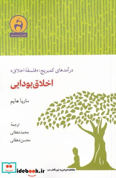 اخلاق بودایی