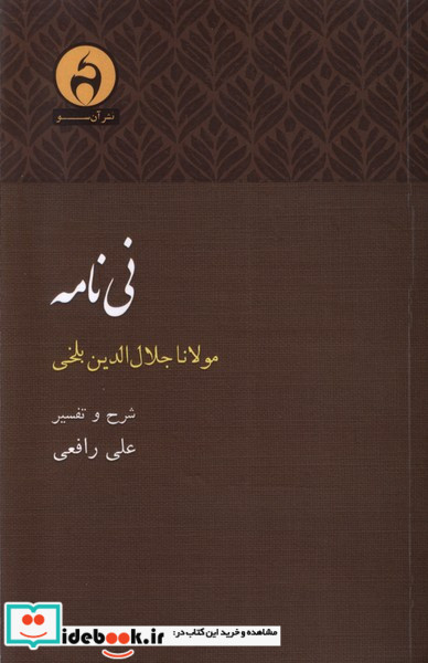 نی نامه