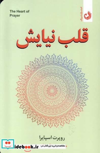 قلب نیایش