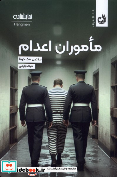 ماموران اعدام نشر ترنگ