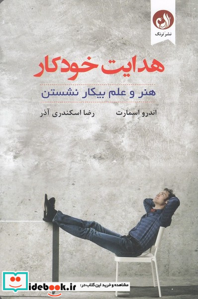هدایت خودکار 