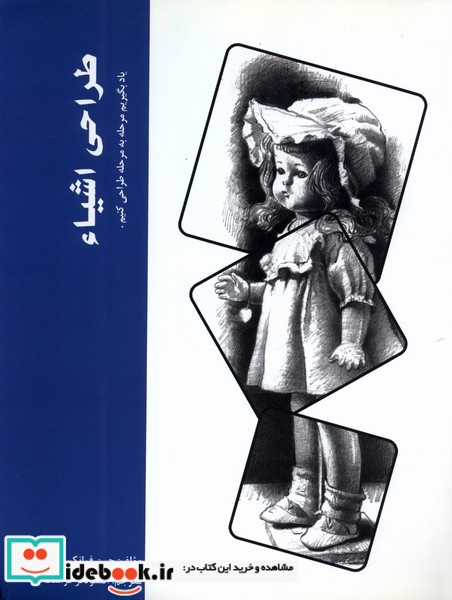 طراحی اشیاء بیهق کتاب