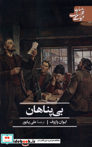 بی پناهان رقعی علمی و فرهنگی