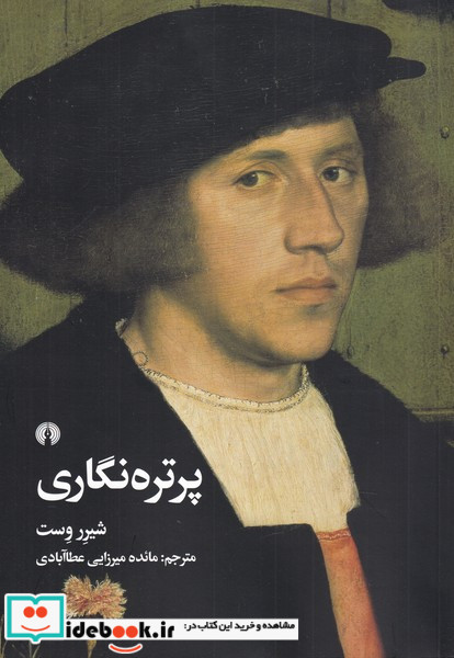 پرتره نگاری