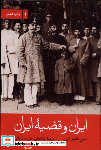 ایران و قضیه ایران دو جلدی