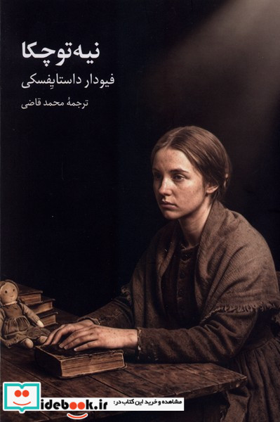 نیه توچکا رقعی علمی و فرهنگی