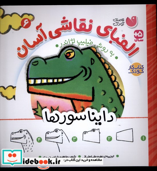 الفبای نقاشی آسان 6