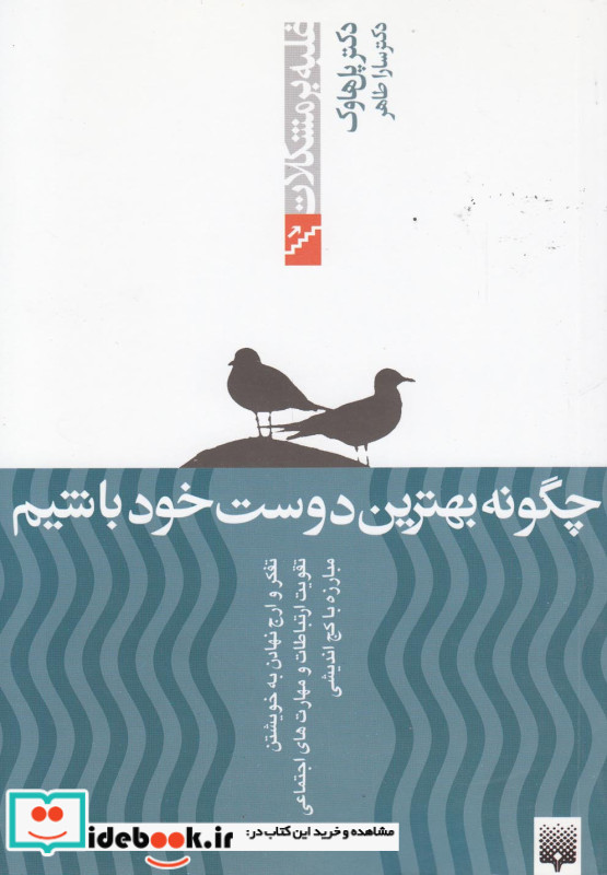 چگونه بهترین دوست خود باشیم
