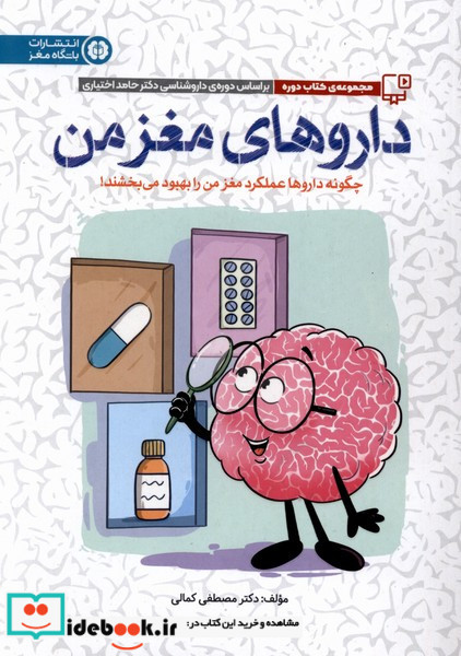 باشگاه مغز داروهای مغزمن مهرسا