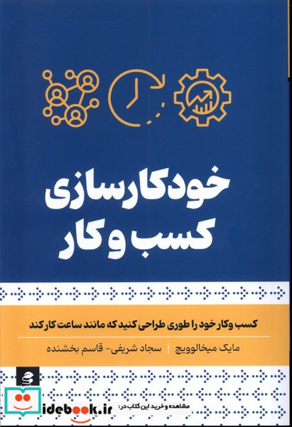 خودکار سازی کسب و کار