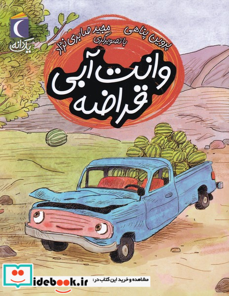 وانت آبی قراضه